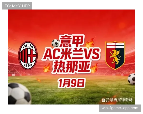 米兰再崛起，这赛季他们凭什么坐稳争冠行列？