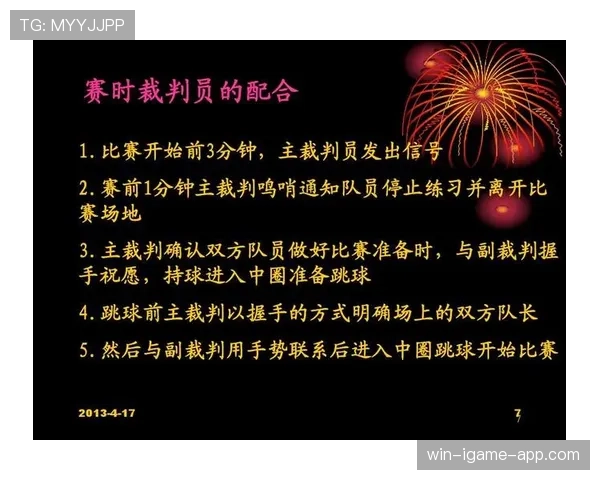 篮球比赛开始规则解析：跳球流程与时间控制